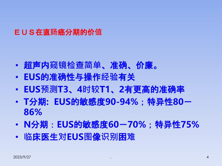 直肠癌分期PPT课件_第4页