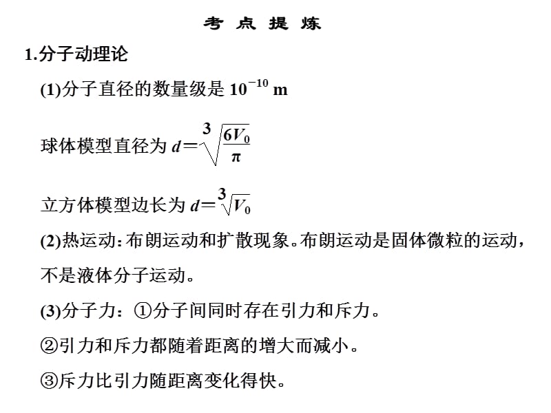 高考物理二轮复习全国通用课件临考回归教材以不变应万变考前第2天选修33_第2页