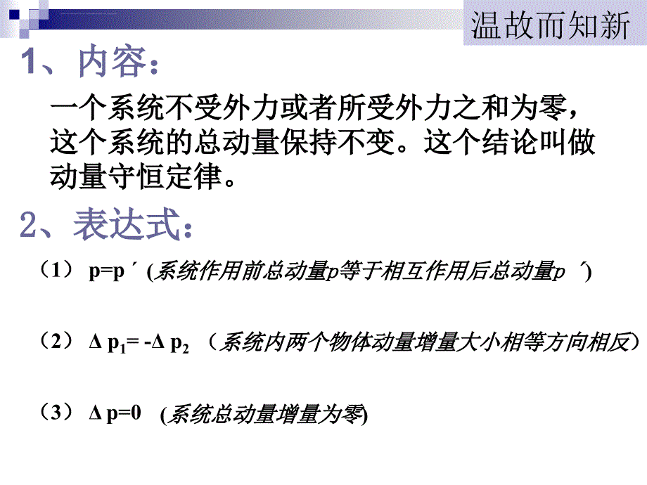 动量守恒定律 复习 孙哥课件_第2页