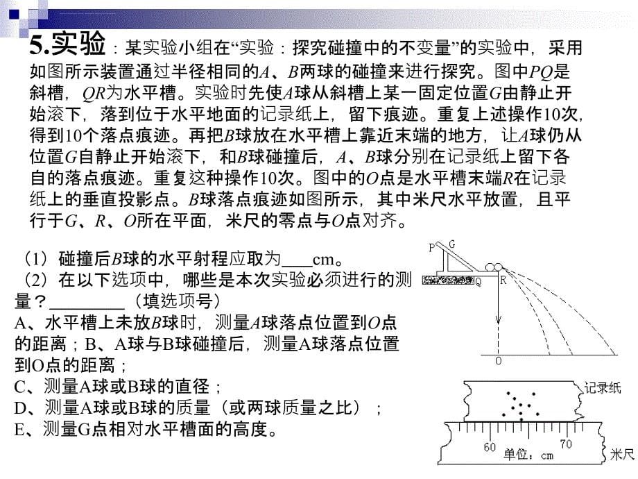 动量守恒定律 复习 孙哥课件_第5页