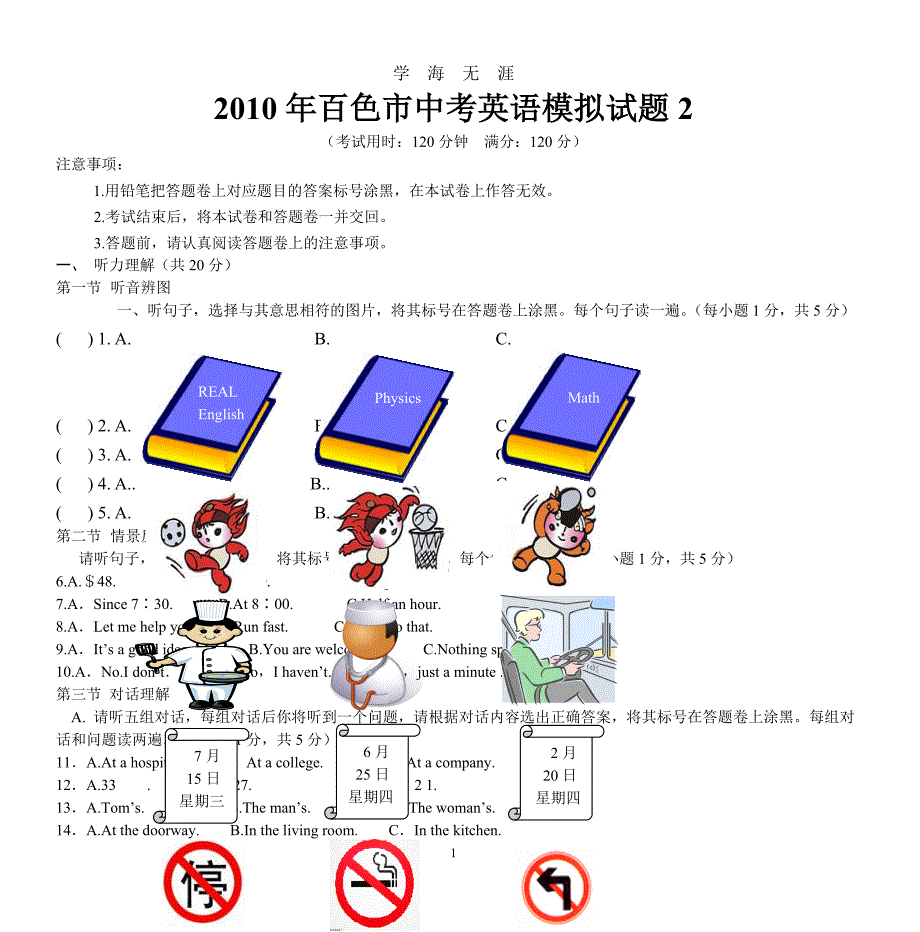 （2020年7月整理）2010年百色市中考英语模拟试题2.doc_第1页