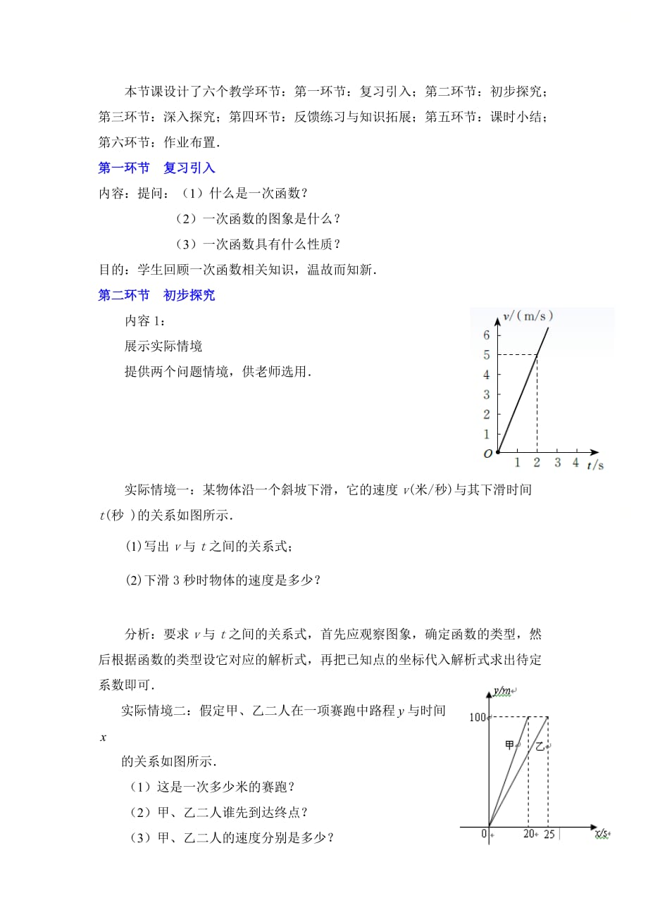 新北师大版八年级数学上册第四章《一次函数的应用（1）》教学设计_第2页