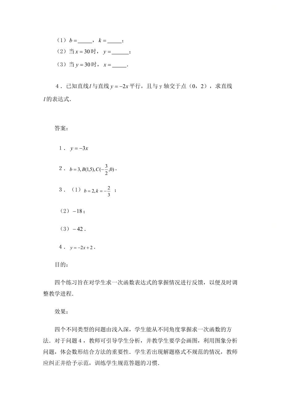 新北师大版八年级数学上册第四章《一次函数的应用（1）》教学设计_第5页