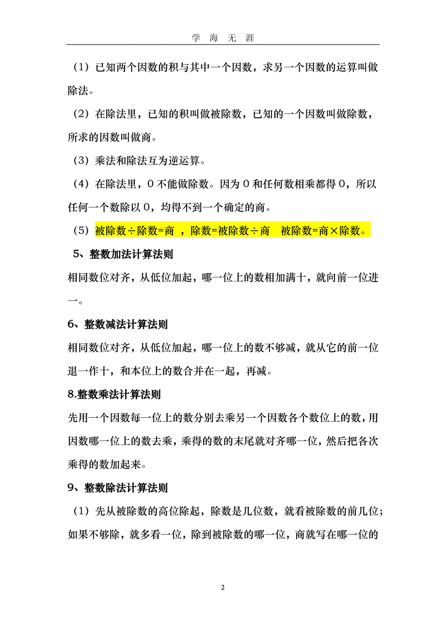 （2020年7月整理）四升五年级下册数学知识点总结.doc_第2页