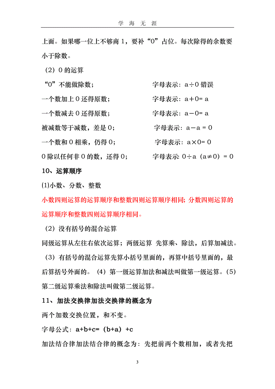 （2020年7月整理）四升五年级下册数学知识点总结.doc_第3页