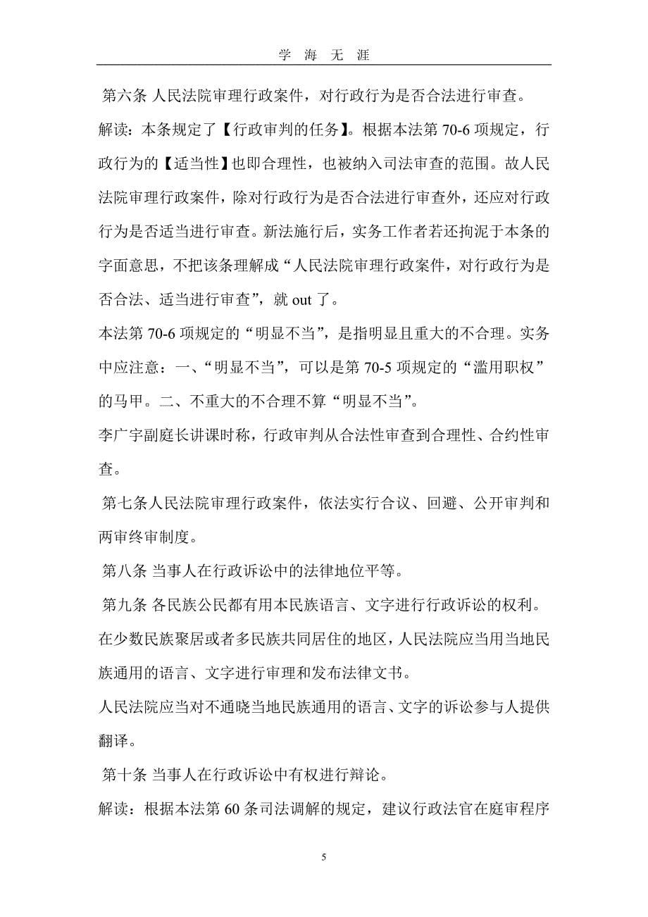 （2020年7月整理）中华人民共和国行政诉讼法(释义).doc_第5页