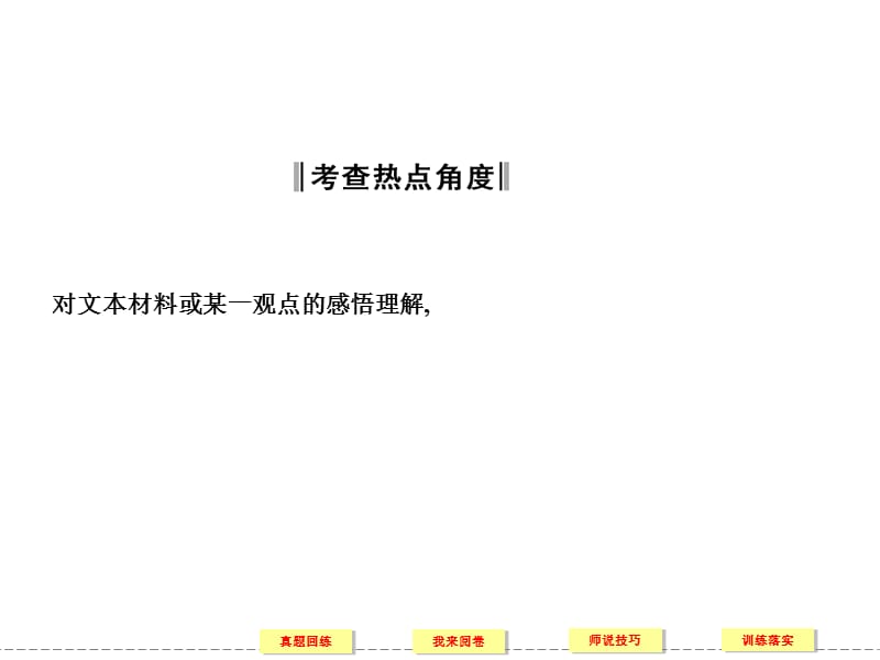 2012年《新课标》高考语文二轮复习课件及教案1414知识课件_第2页