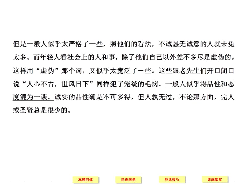 2012年《新课标》高考语文二轮复习课件及教案1414知识课件_第5页