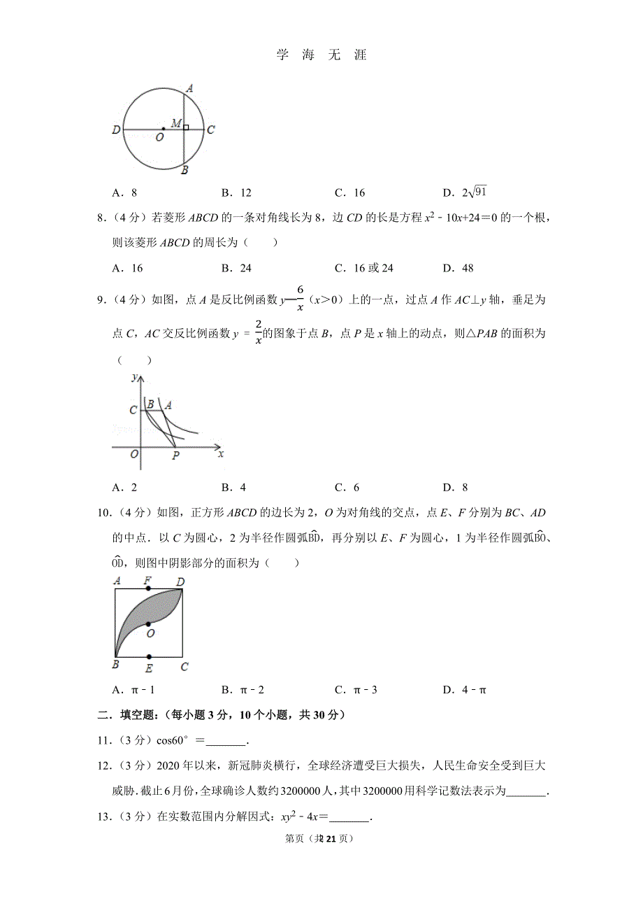 （2020年7月整理）2020年贵州省黔东南州中考数学试卷.doc_第2页