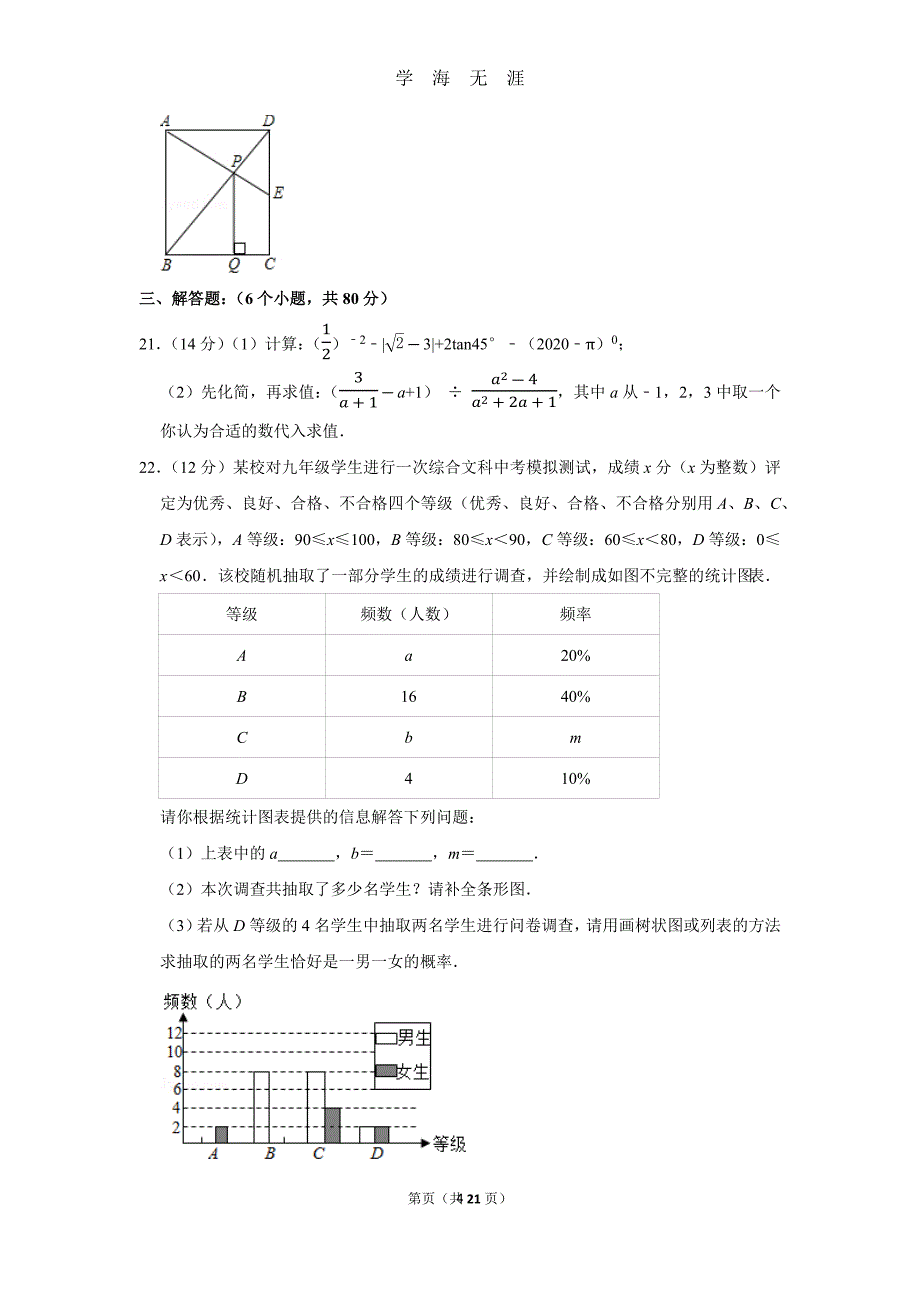 （2020年7月整理）2020年贵州省黔东南州中考数学试卷.doc_第4页