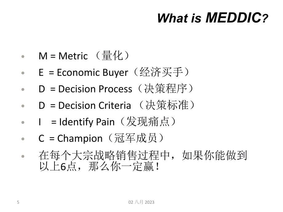 MEDDIC销售培训资料讲解_第5页