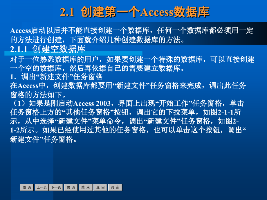 Access2003创建数据库和表复习课程_第2页