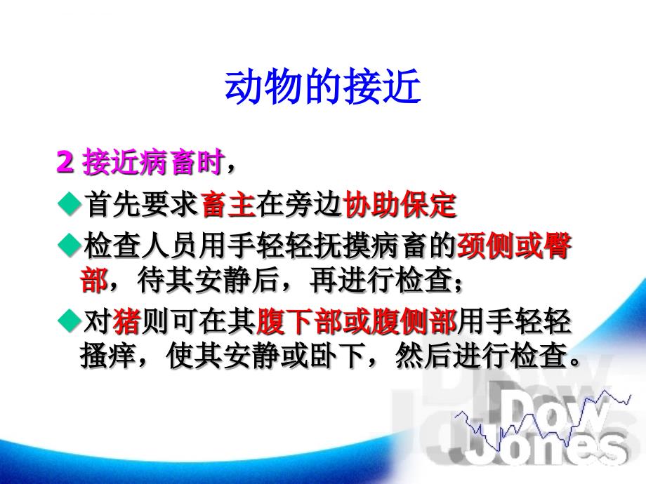 动物的接近与保定课件_第3页