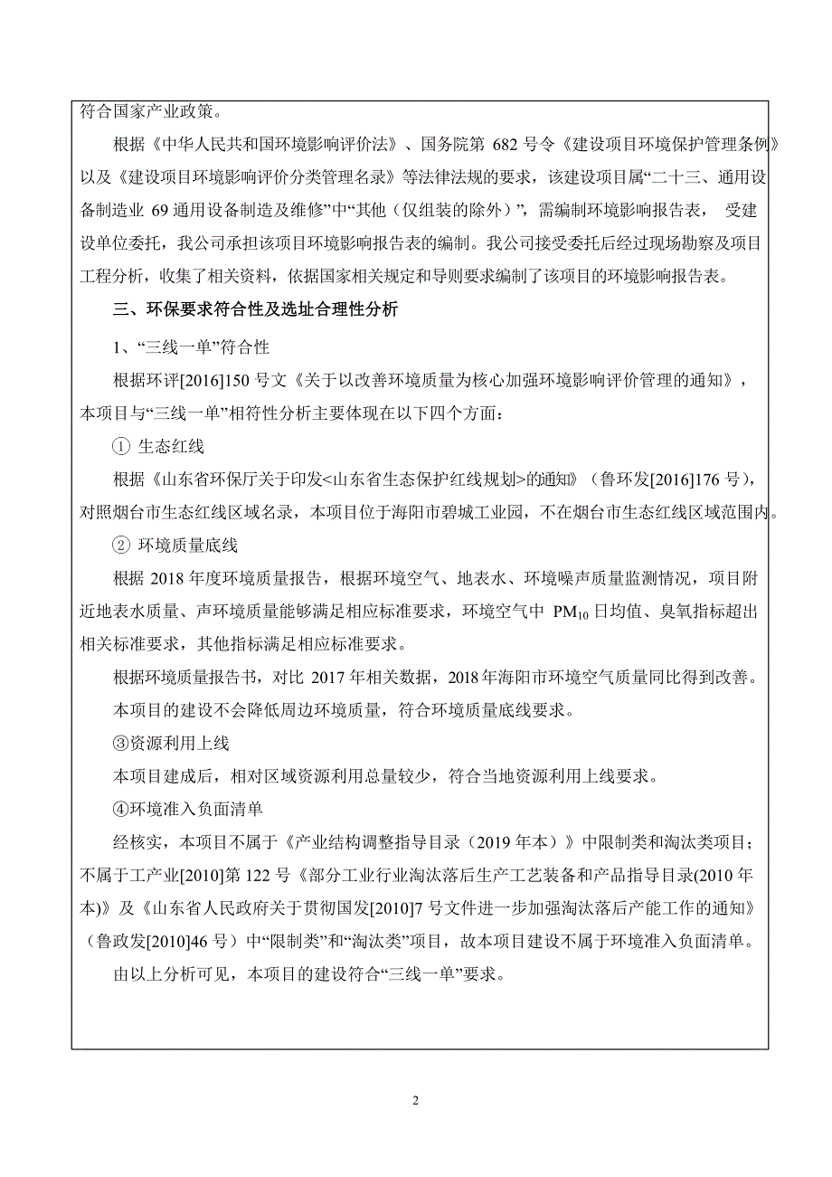 山东明江核电科技有限公司生产车间项目环境影响报告表_第4页