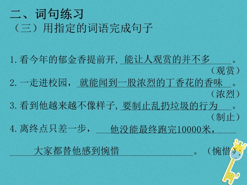 九年级语文上册 第十课《深山访兰》课件1 新疆教育版_第4页