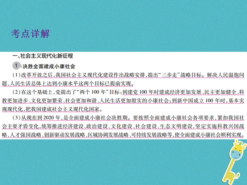 中考政治总复习第三单元国情与责任考点30”四个全面“战略布局课件_第3页