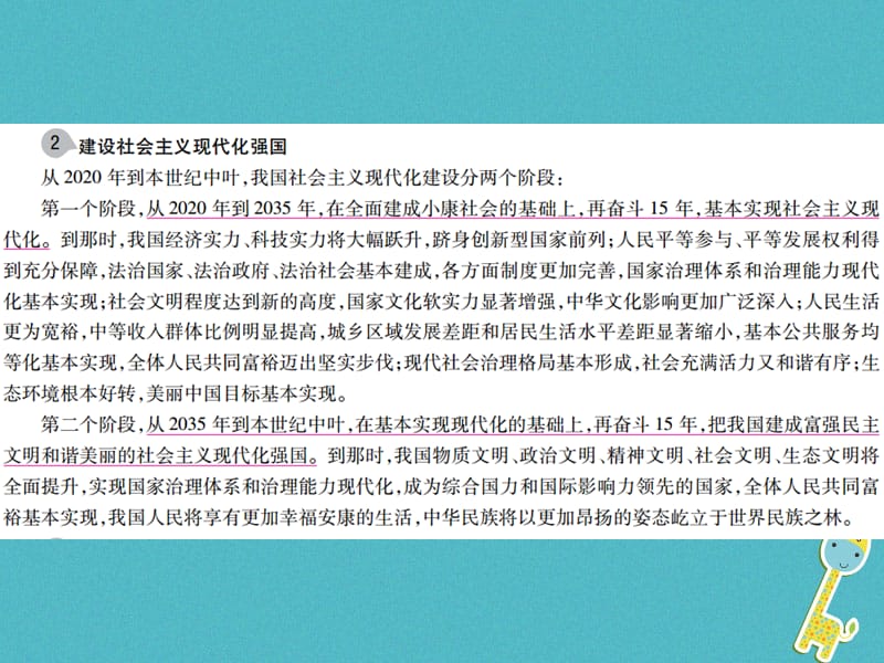 中考政治总复习第三单元国情与责任考点30”四个全面“战略布局课件_第4页