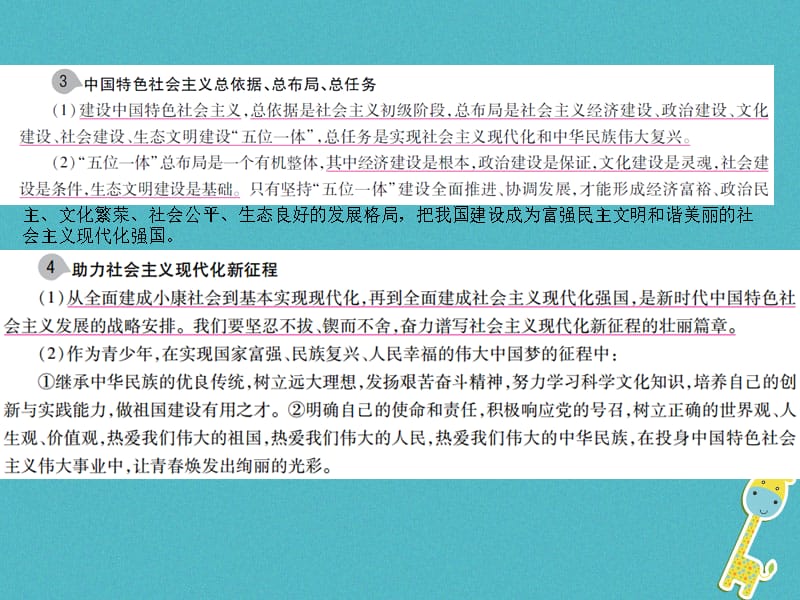 中考政治总复习第三单元国情与责任考点30”四个全面“战略布局课件_第5页