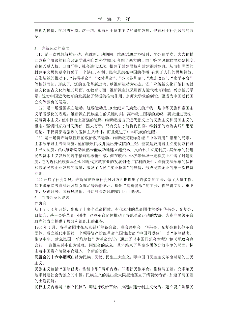 （2020年7月整理）中国近现代史纲要复习提纲(完整版).doc_第3页