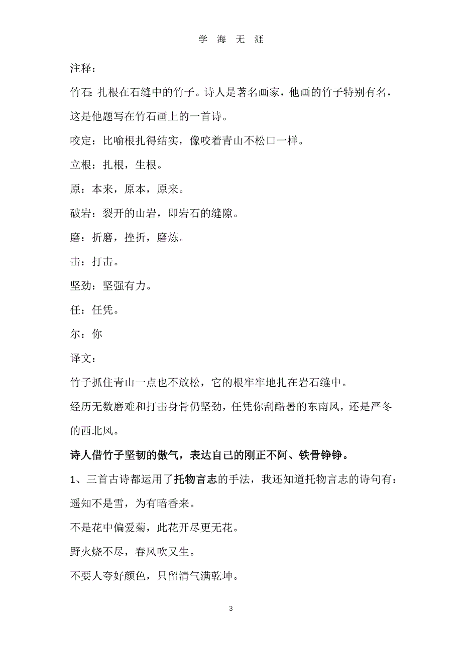 （2020年7月整理）小学六年级下册语文第四单元知识点整理.doc_第3页