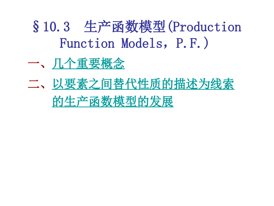 几种典型的计量模型10经济课件_第2页