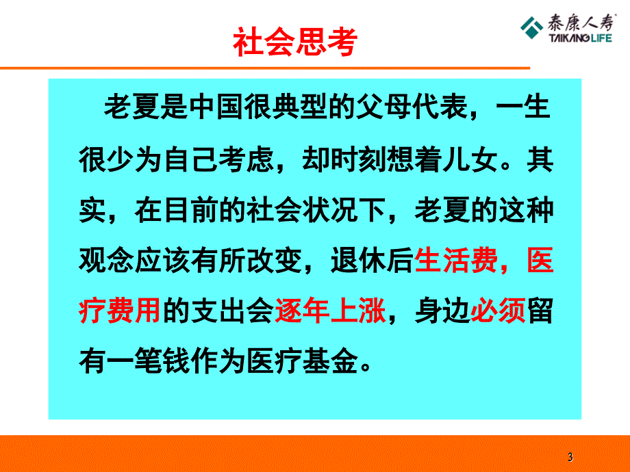 2009110我们只需要社保养老吗培训讲学_第3页