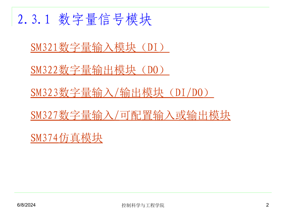 PLC300第2章2课件教学案例_第2页