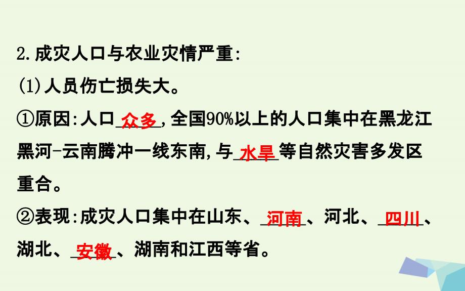 高考地理一轮中国的自然灾害课件_第4页