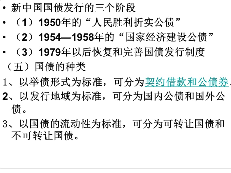 财政学 第十二章资料讲解_第5页