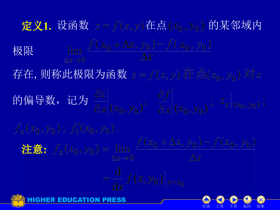 D92偏导数幻灯片资料_第3页