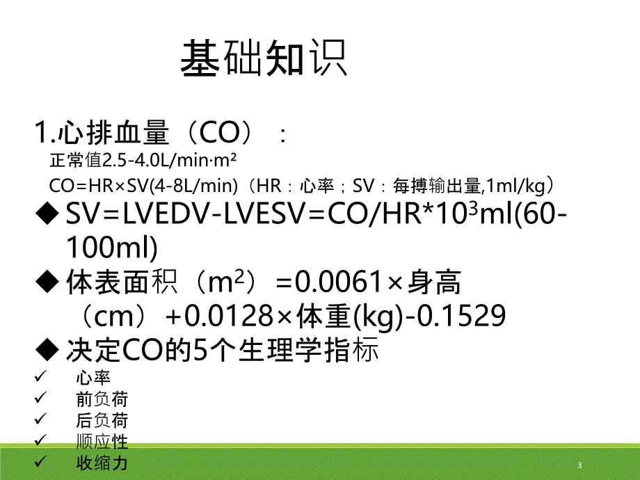 丁月霞血管活性药物PPT课件_第3页