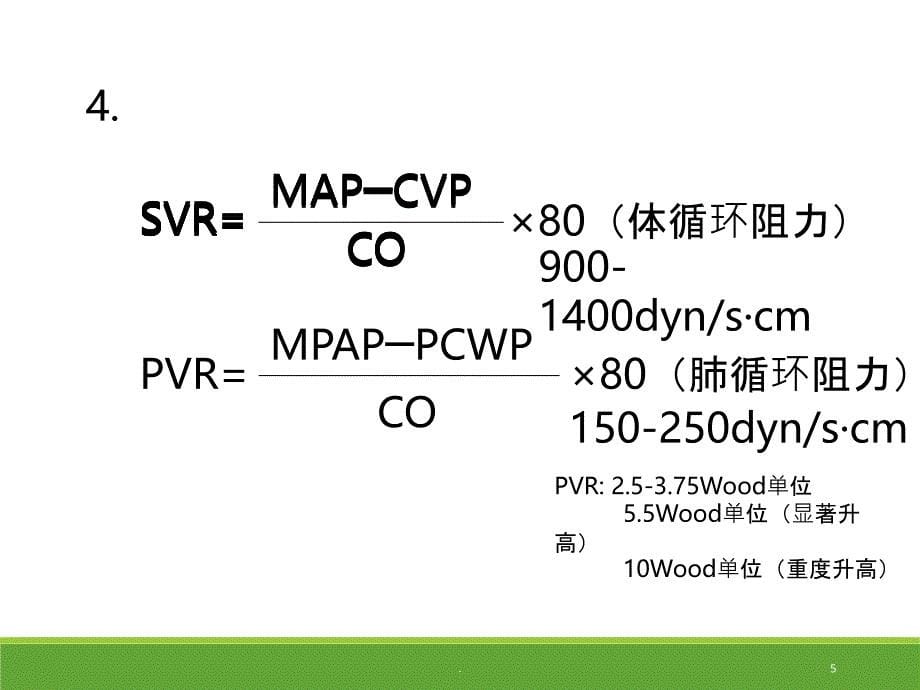 丁月霞血管活性药物PPT课件_第5页