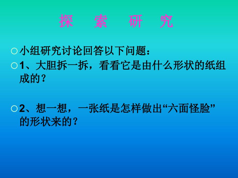 美术《六面怪脸》PPT课件....ppt_第2页