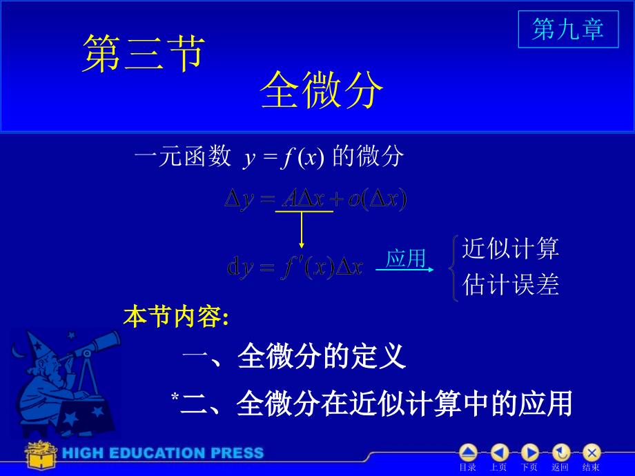 D93全微分62023知识课件_第1页