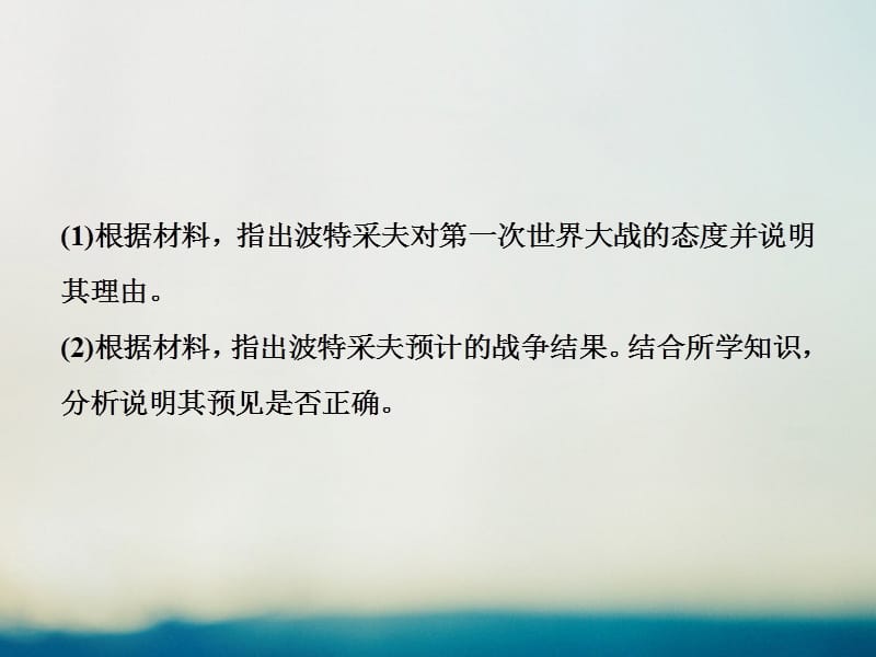 2018届高三历史一轮复习 20世纪的战争与和平 第4讲 第一次世界大战与凡尔赛—华盛顿体系下的和平通关真知大演练课件 新人教版选修3_第2页