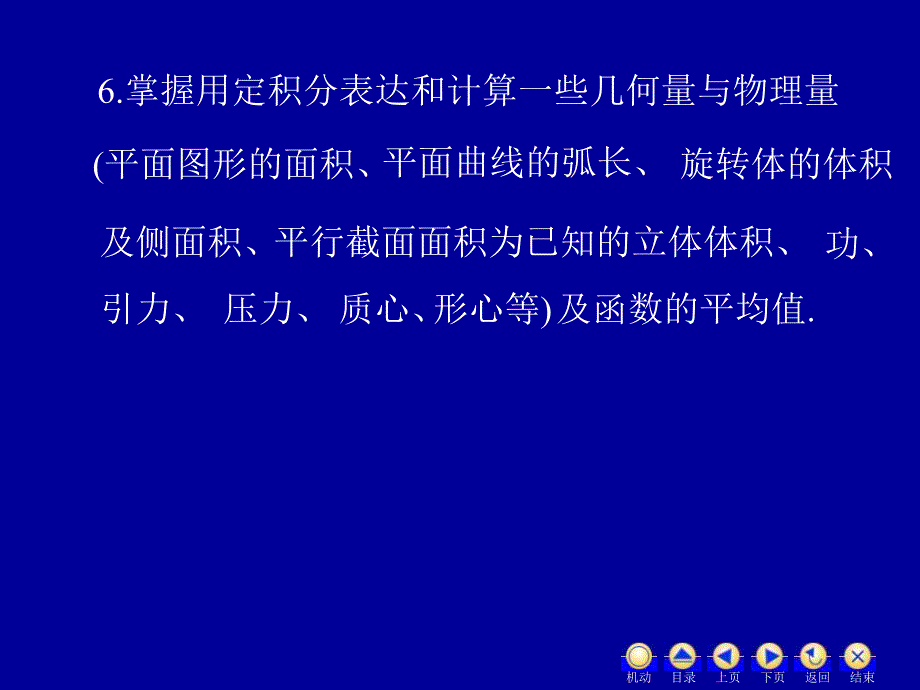 D25一元函数积分学一(27p)教学材料_第3页