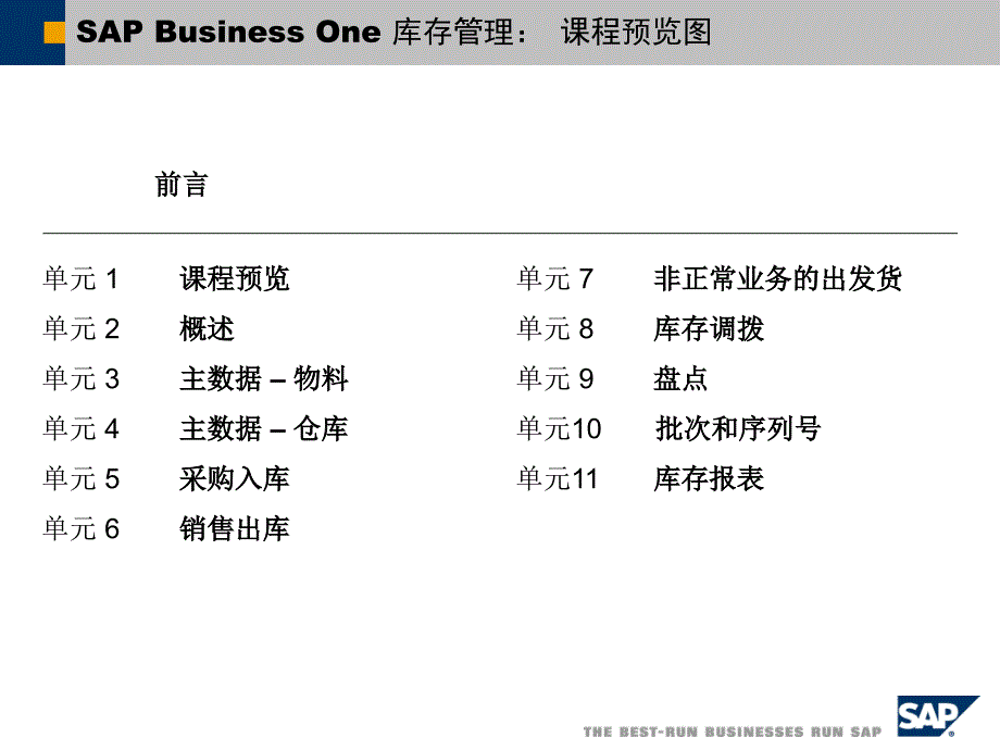 SBO库存管理教学材料_第3页