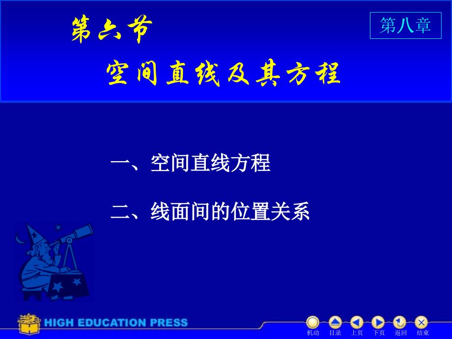 D76空间直线37434资料讲解_第1页