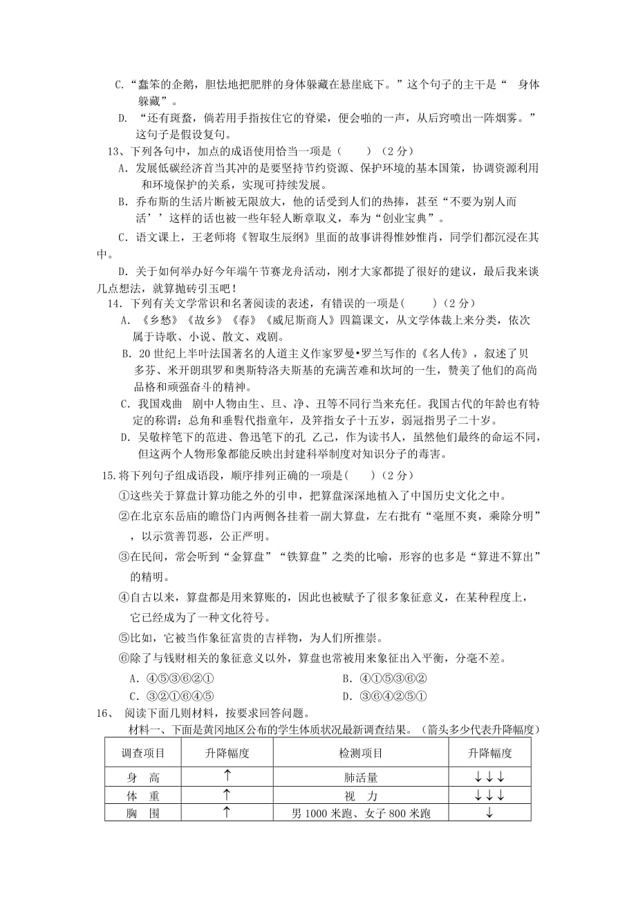 湖北省黄冈地区2019年中考语文模拟试题_第2页