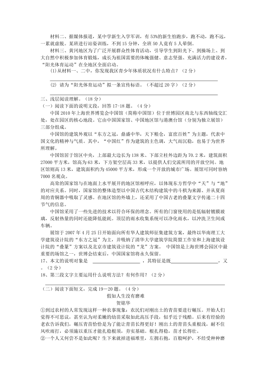 湖北省黄冈地区2019年中考语文模拟试题_第3页