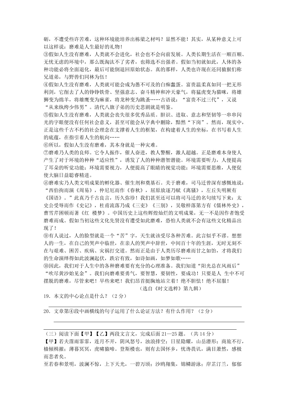 湖北省黄冈地区2019年中考语文模拟试题_第4页