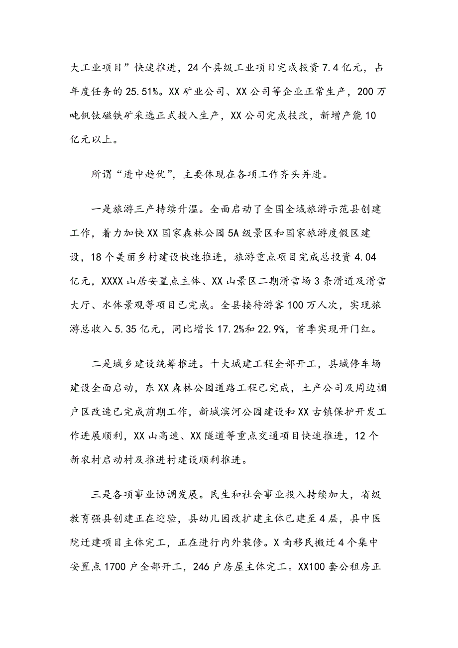 在XX县政府重点工作推进会上的讲话_第3页