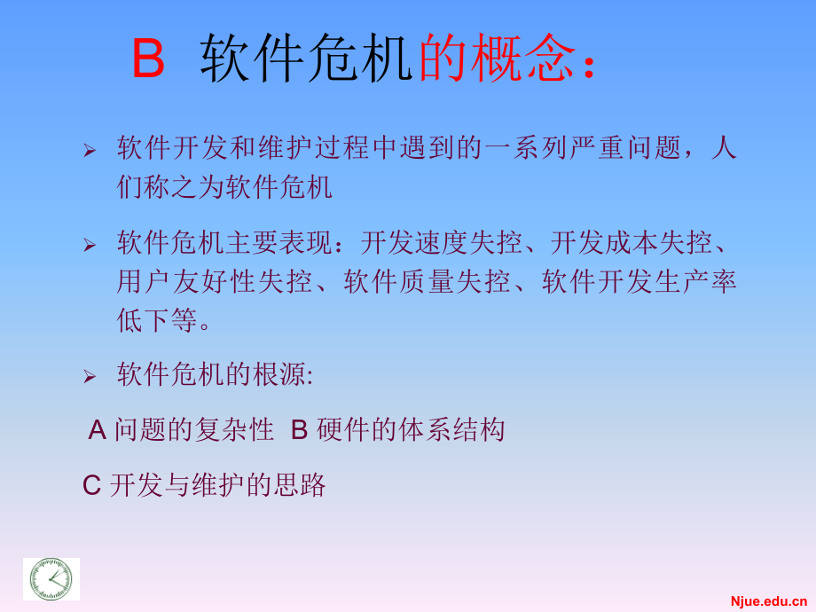 AIS分析和设计电子教案_第3页