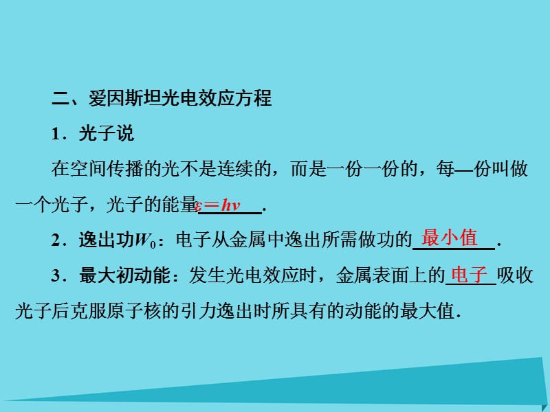 （新课标）2017年高考物理大一轮复习 第13章 动量守恒定律 波粒二象性 原子结构与原子核 第2节 光电效应 波粒二象性课件_第5页