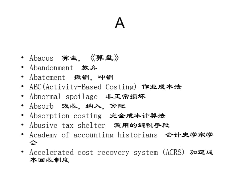 ACCA专业词汇电子教案_第2页