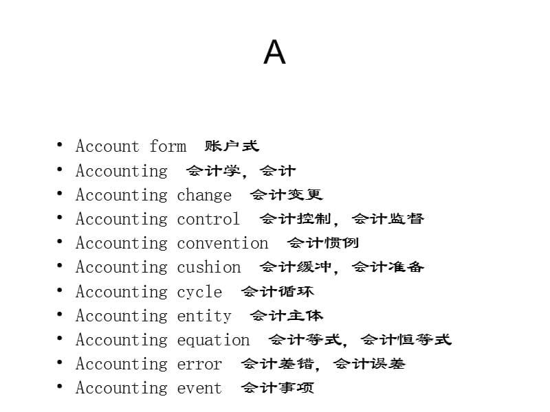 ACCA专业词汇电子教案_第5页