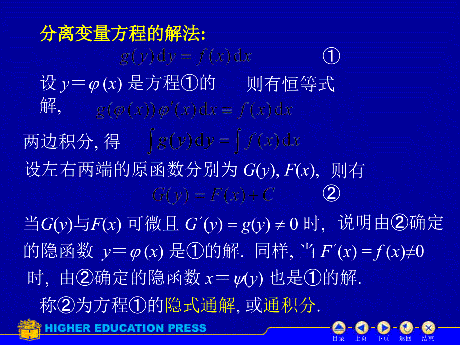 D362可分离变量微分方程59300讲义教材_第2页