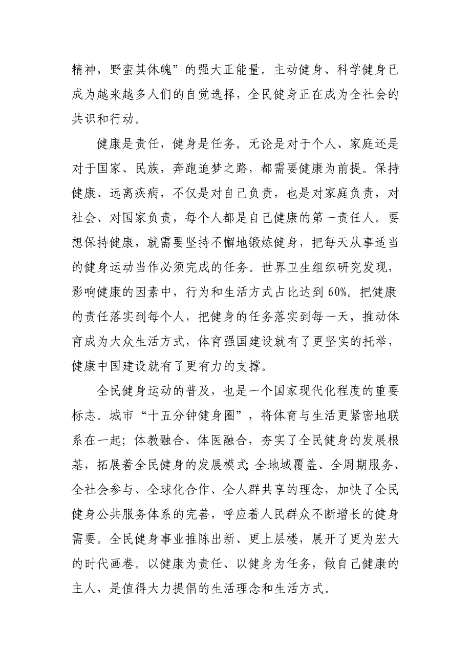 2020全民健身日-健康中国心得体会四_第2页