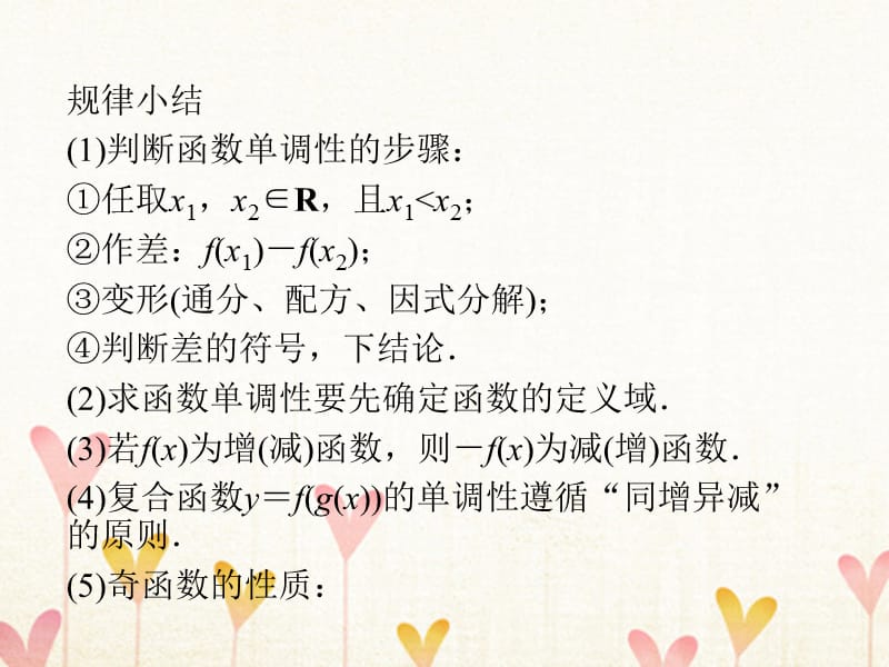 高中数学 第一章 集合与函数概念 1.3 函数的基本性质 1.3.2 奇偶性课件2 新人教A版必修1_第3页