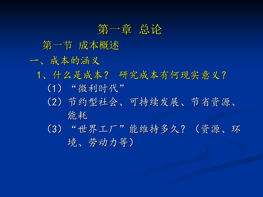 成本会计学全套课件291P演示教学_第3页